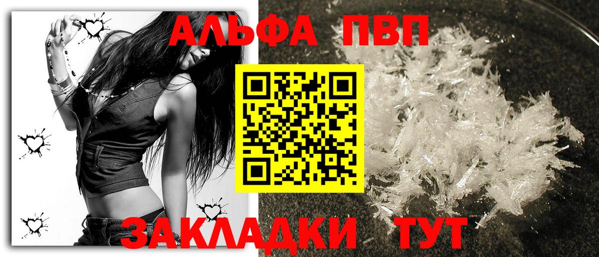 APVP Соль  Вход с VPN  Альфа ПВП  Alfa_PVP Crystall  Ипатово 