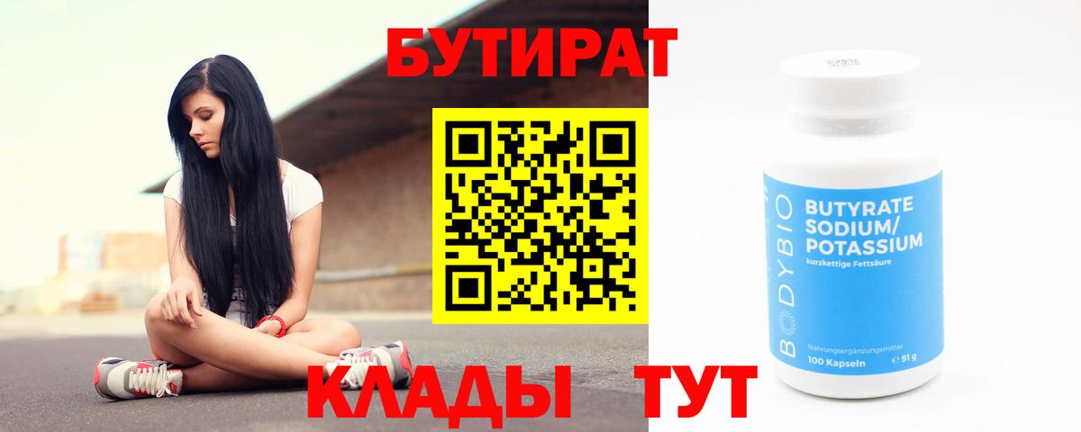 Бутират бутандиол  Вход с VPN  Ипатово 