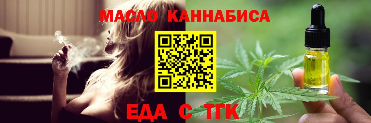 Еда ТГК марихуана Ипатово