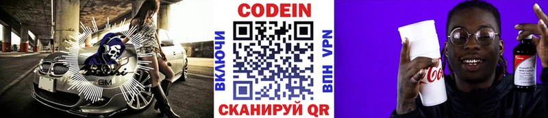 Кодеин Purple Drank  Ипатово 