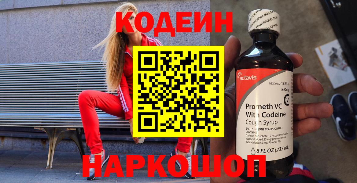 Кодеин напиток Lean (лин) Ипатово