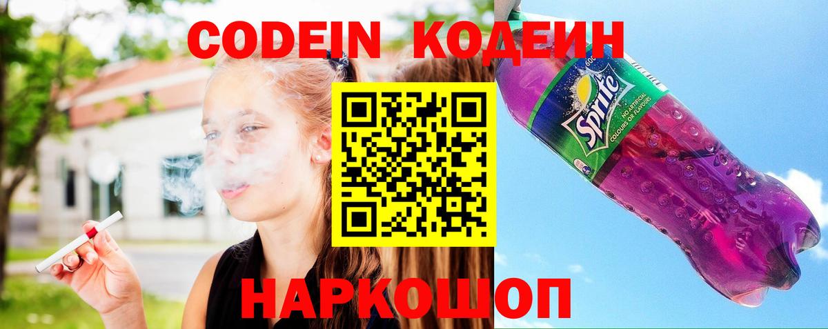 Ипатово  Кодеин Purple Drank  Вход с VPN  Codein Purple Drank 