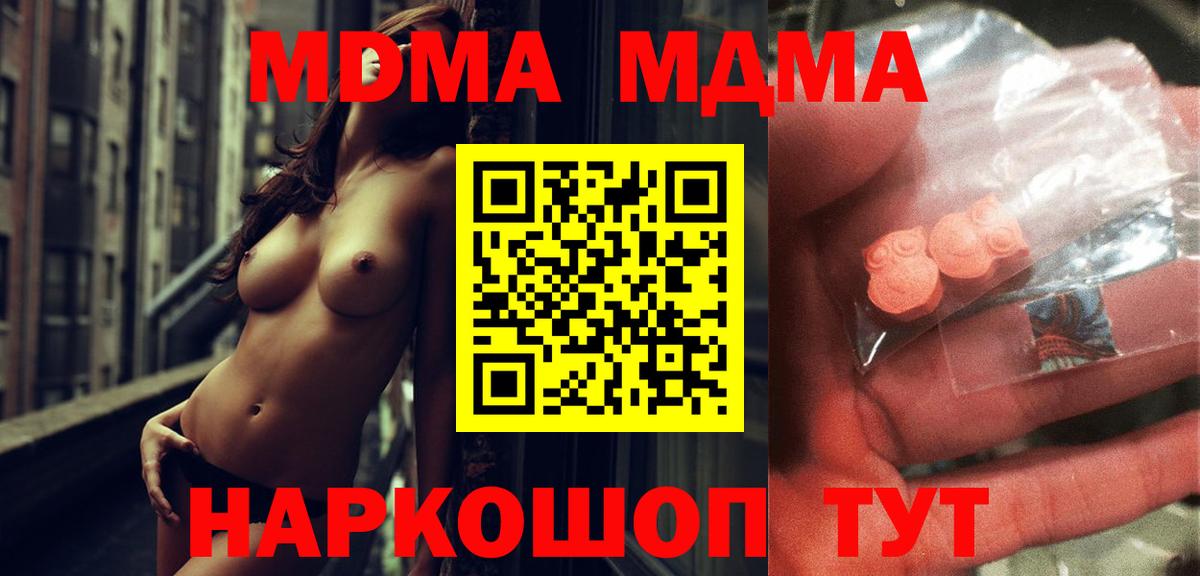 МДМА кристаллы  Вход с VPN  Ипатово 