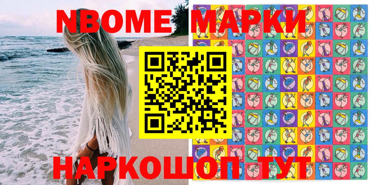 Марки 25I-NBOMe 1500мкг Ипатово